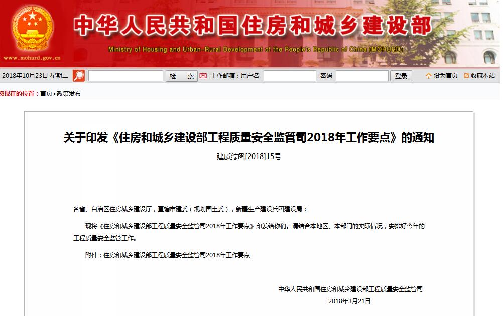 住建部发文,全面落实质量终身责任制