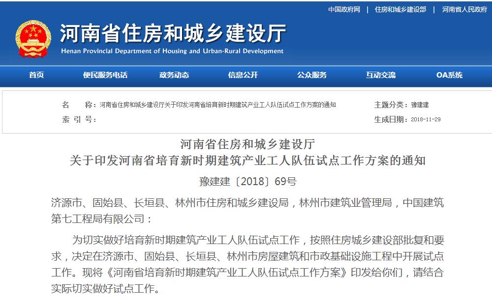 12月1日起,河南住建厅发文豫建建〔2018〕69号取消劳务资质!